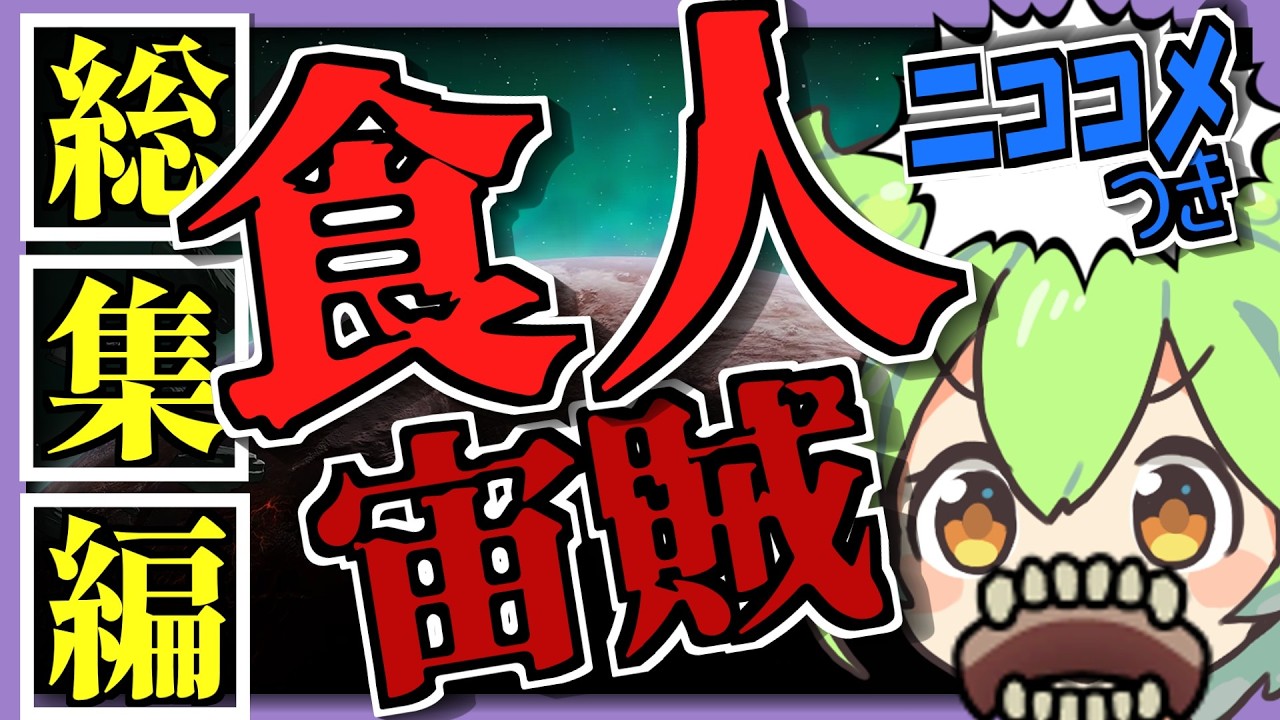 【コメ付き総集編】カニバルレイダーずんだもん【RimWorld Odyssey】 #rimworld
