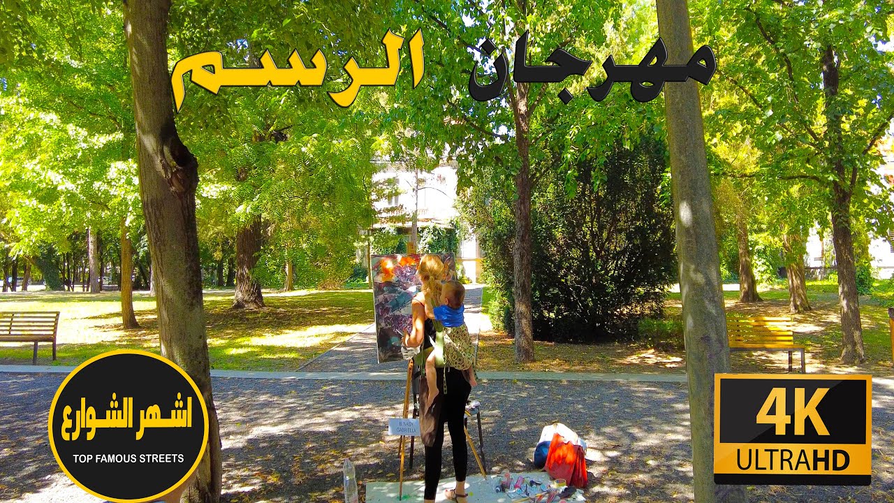 مهرجان الرسم