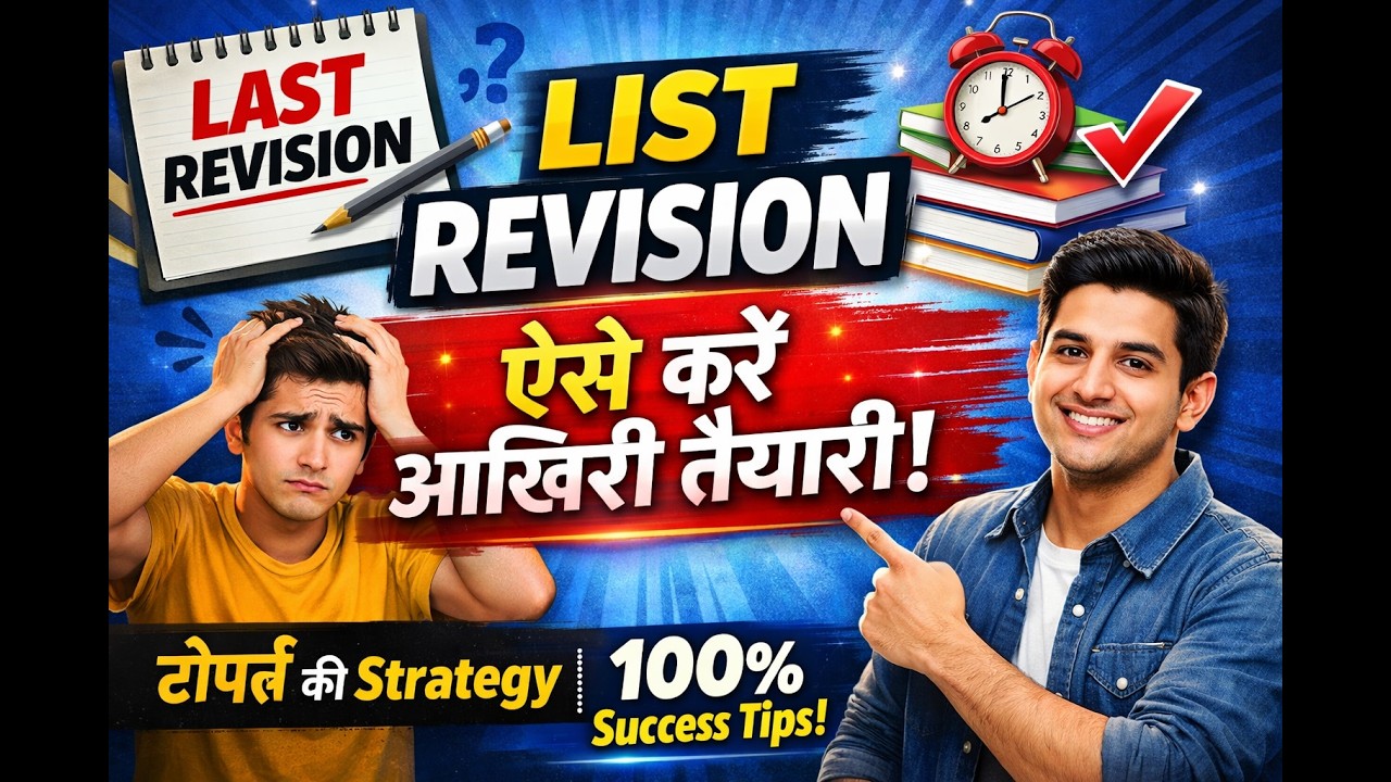 🔥 LAST MINUTE LIST REVISION STRATEGY
