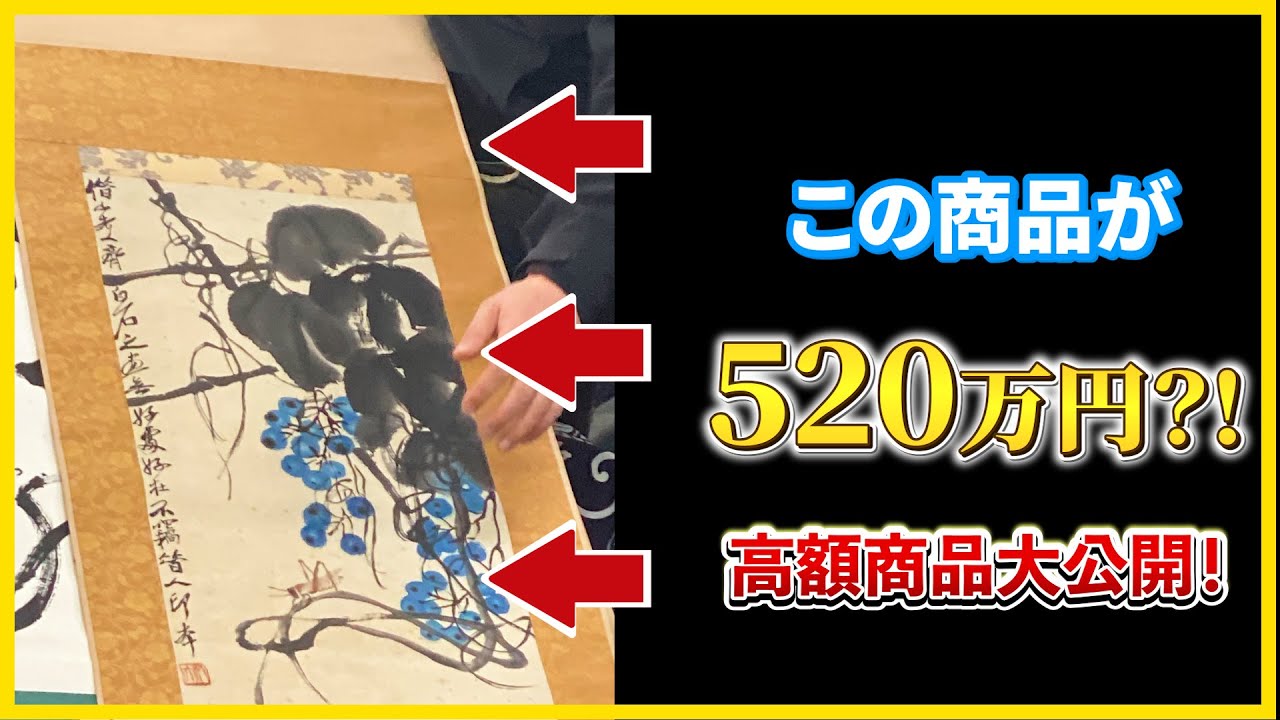 【520万円？！】オークションで高額落札された商品を公開｜Fantastic Japanese Antique Flea Market in Osaka: what you can find