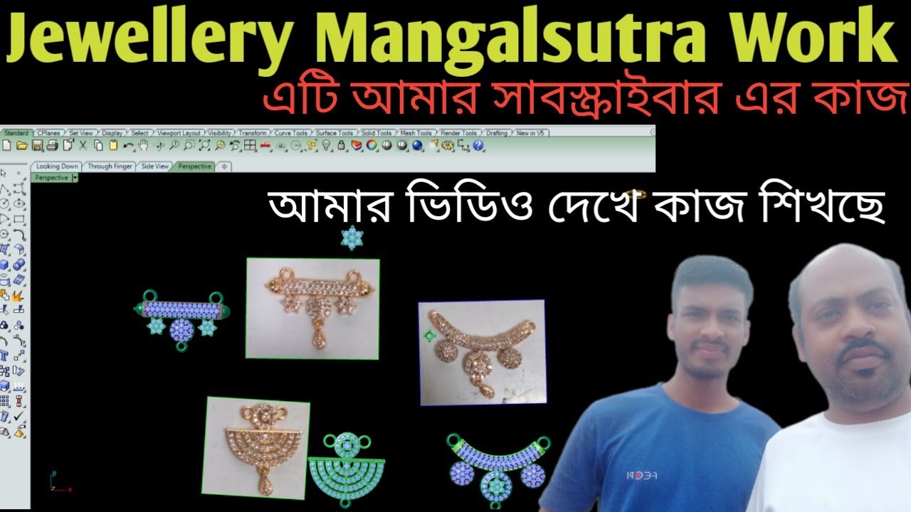 Jewellery Mangalsutra work / Bangla / জুয়েলারি মঙ্গলসূত্রের কাজ / #freecaddesigntraining #matrix