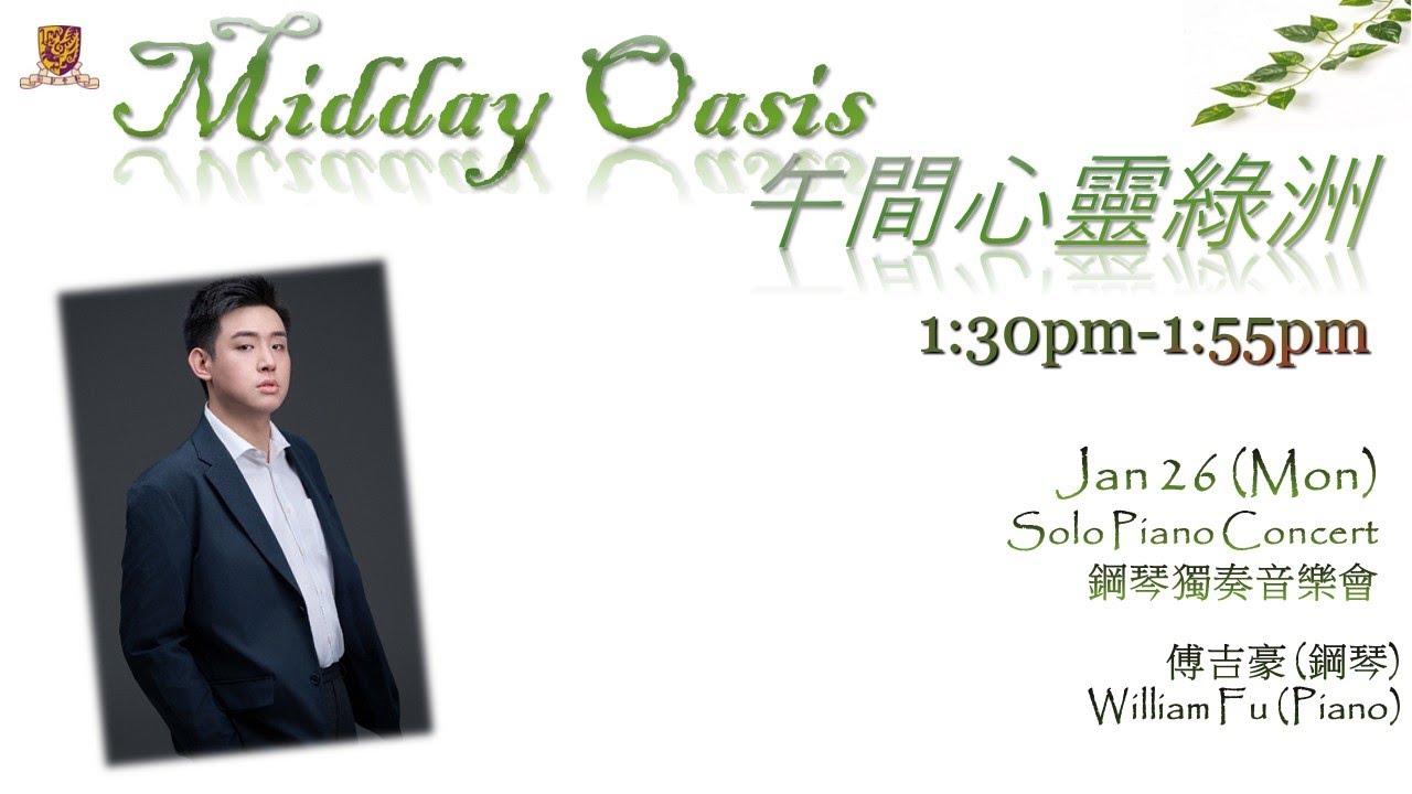 20260126 「午間心靈綠洲」音樂會 Midday Oasis Lunchtime Concert