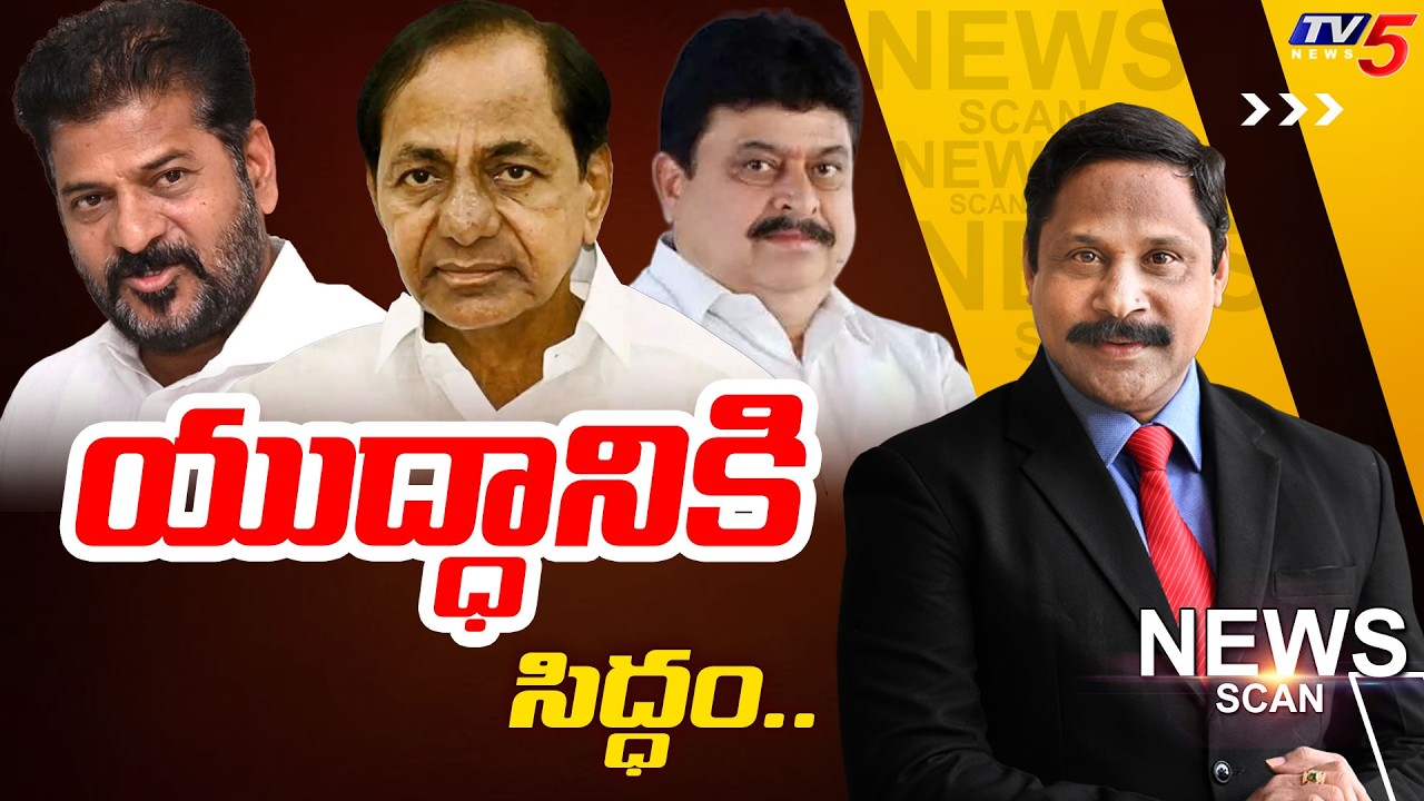 LIVE : యుద్ధానికి సిద్ధం...COng' vs BRS vs BJP | News Scan Debate With Vijay Ravipati |  TV5 News