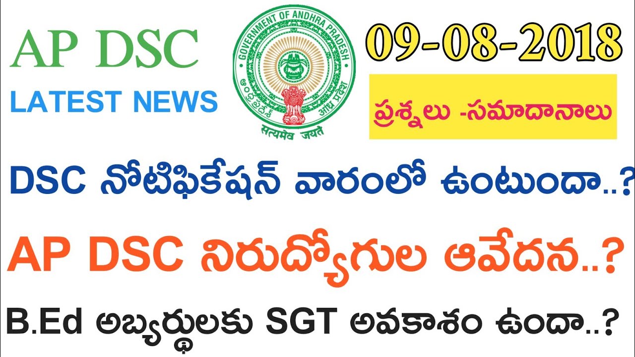 Ap Dsc Notification 2018 Latest News || Ap Dsc Latest Updates || Ap Dsc 2018