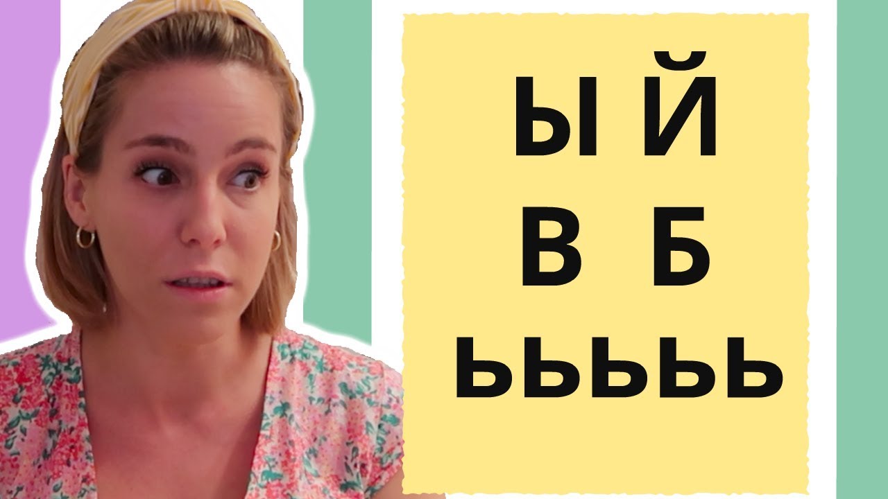 Дикая русская фонетика!
