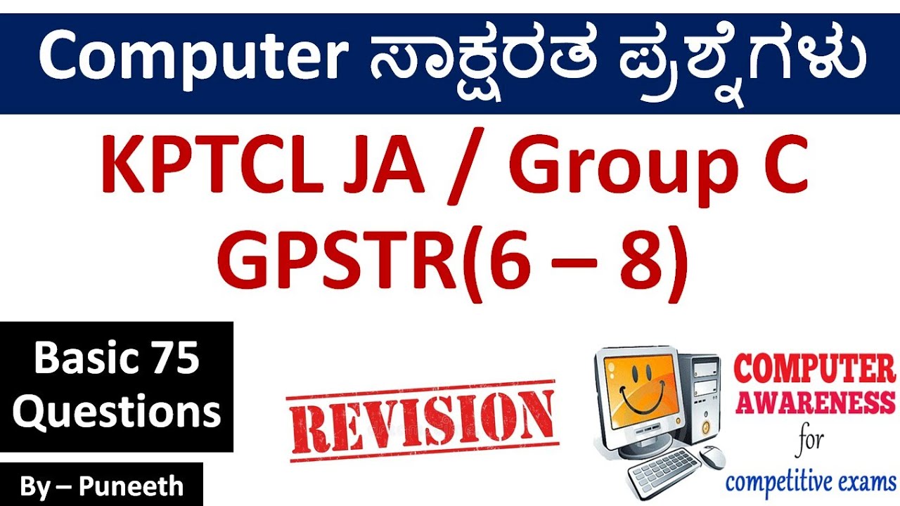 ಕಂಪ್ಯೂಟರ್ ಸಾಕ್ಷರತಾ ಪ್ರಶ್ನ್ನೋತರಗಳು | Computer Awareness MCQs | Group C/KPTCL JA/GPSTR Exams| 75 PYQs|