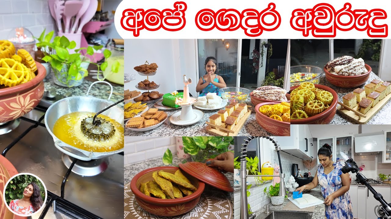 ✔මෙදා පාර අවුරුද්ද සමරපු විදිහ|sinhala new year vlog 2024|