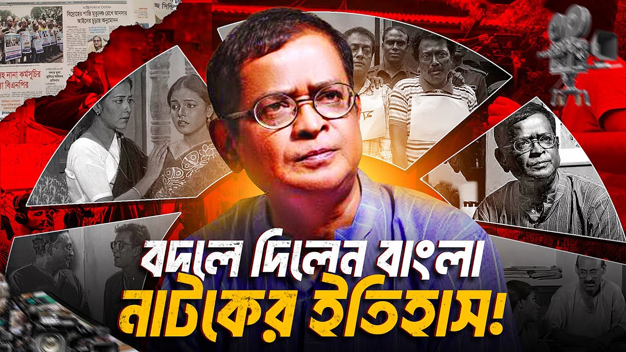হুমায়ূন আহমেদ যেভাবে বাংলা নাটকের ইতিহাস বদলে দিলেন!