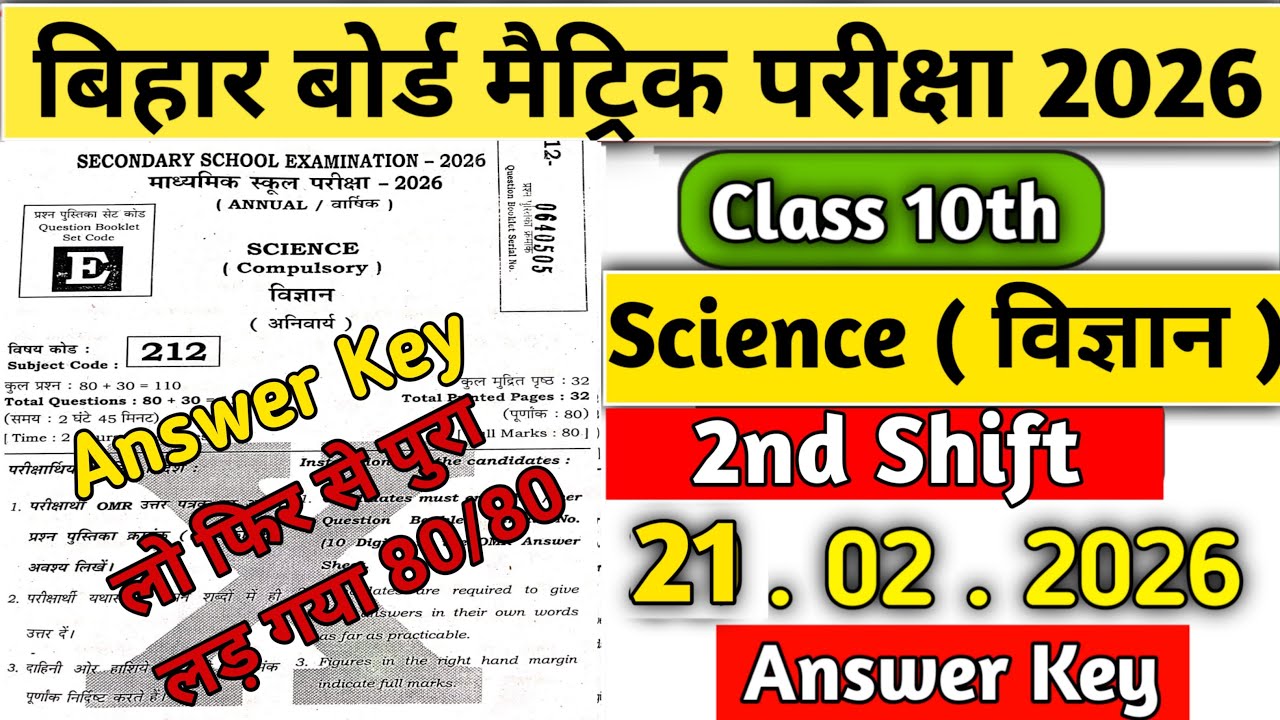 जो सर पढ़ाया वहीं लड़ा | Second Shift | Bihar Board 10th Science Answer Key 2026 | 21 February 2026