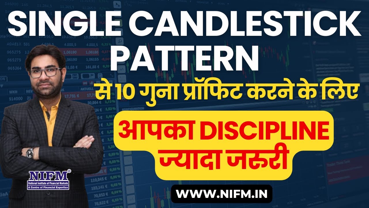 Single Candlestick Pattern से 10 गुना प्रॉफिट करने के लिए आपका Discipline ज्यादा जरुरी #candlestick