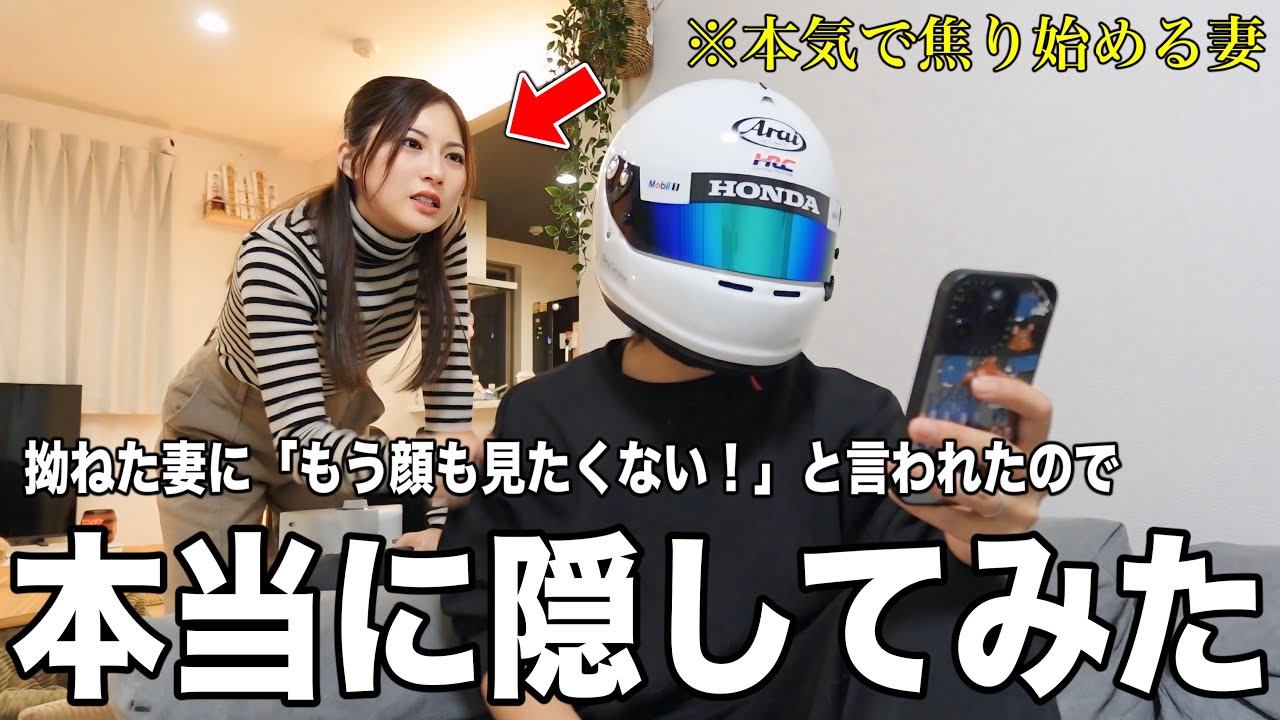 プチ喧嘩した妻に｢もう顔も見たくない！｣と言われたので本当に顔隠したら反応が最強に可愛すぎたw