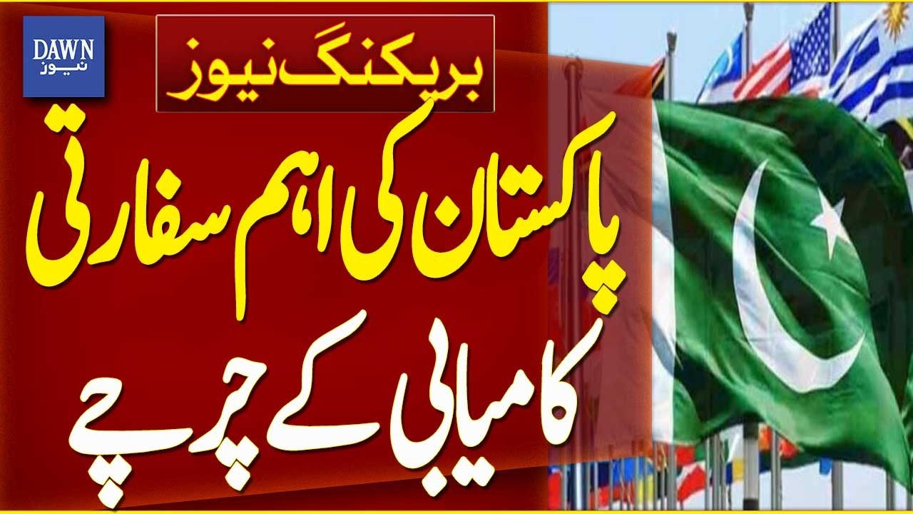 Pakistan&rsquo;s Major Diplomatic Success Gaining Global Attention | Breaking News | Dawn News