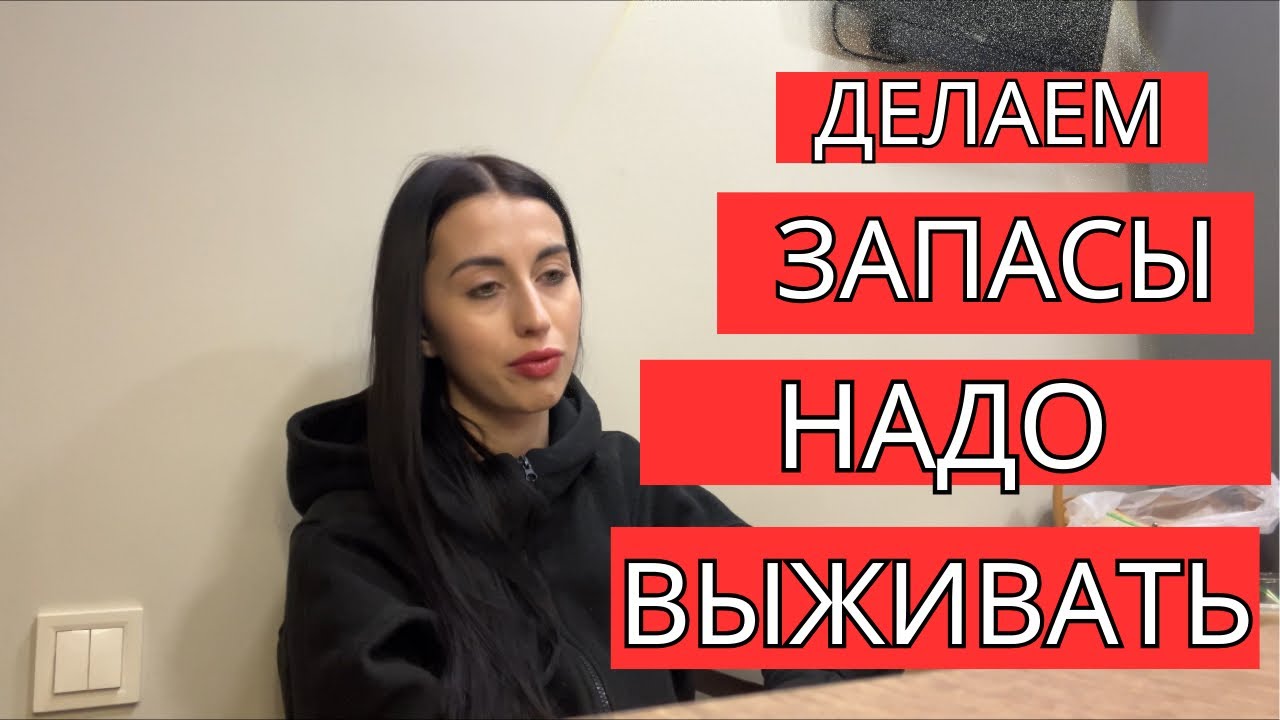ХАРЬКОВЧАНЕ ГОТОВЯТСЯ К САМОМУ ХУДШЕМУ… Надо выживать 🙏🏻
