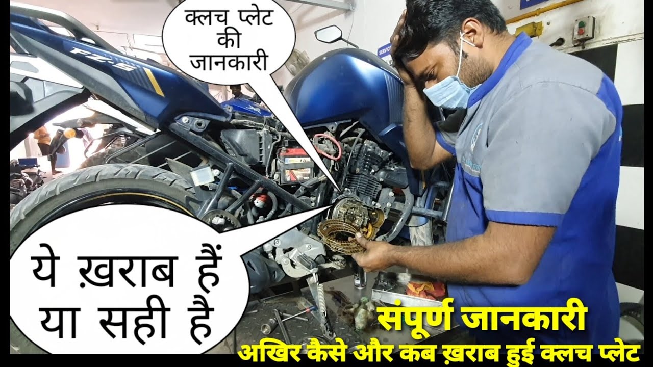 YAMAHA FZ CLUTCH PLATE INSTALLING🔥|यामाहा बाइक में पीकअप नहीं है इस तरह समझो 🔥|#ARVBROTHERS#RAJVEER
