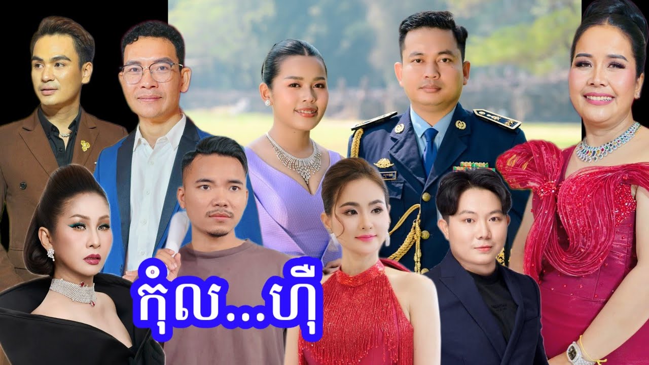 គ្រួសារ Car Power លេងឈុតធំថ្ងៃមង្គលការកូនស្រី