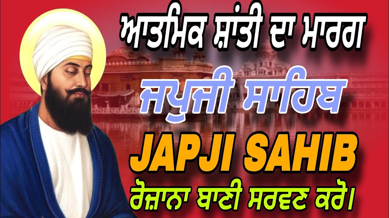 ਜਪੁਜੀ ਸਾਹਿਬ // Japji Sahib // 16-02-2026 //ਆਤਮਿਕ ਸ਼ਾਂਤੀ ਦਾ ਮਾਰਗ ।