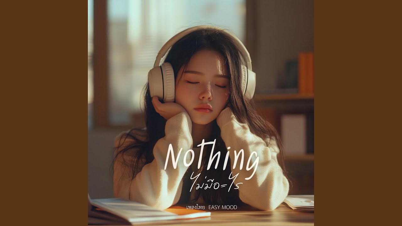 Nothing (ไม่มีอะไร)