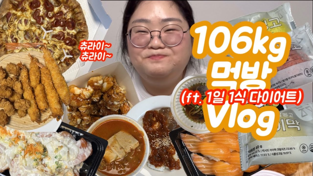 [1일 1식 다이어트 먹방] 5일만에 -2kg 빼면서 먹은 것들🥹ㅣ도미노피자 포테이토 페퍼로니 반반, 처갓집 슈프림 양념치킨, 연어롤, 연어초밥, 새우튀김, 가라아게, 생크림 찹쌀