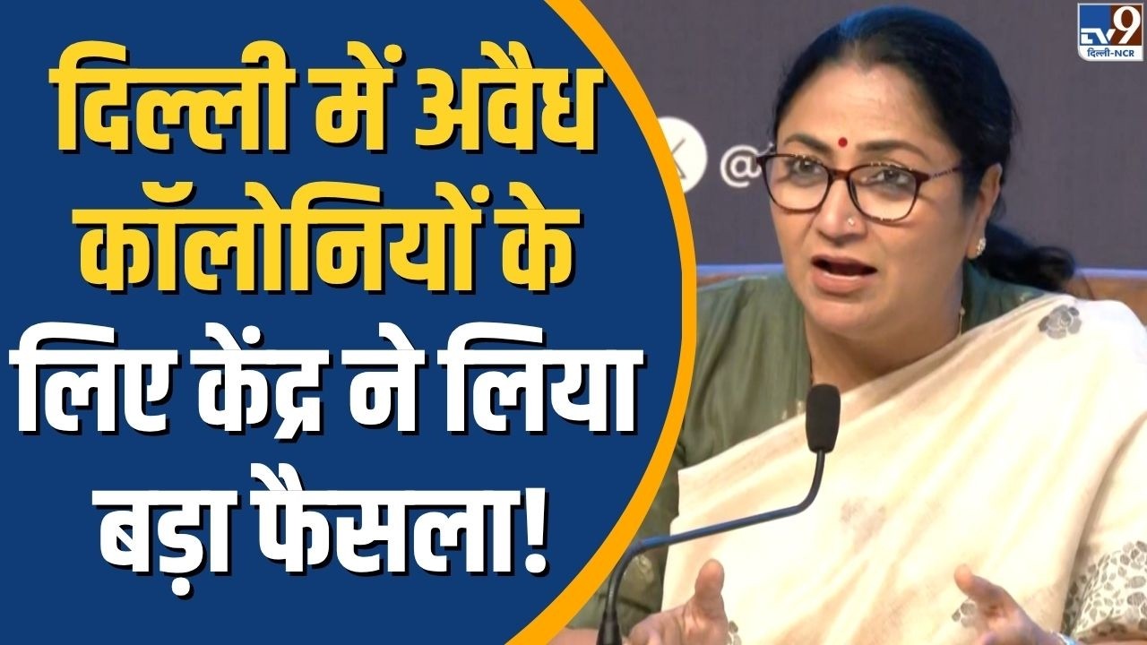 Big decision for Delhi's unauthorized colonies! | Regularization of colonies | CM Rekha Gupta