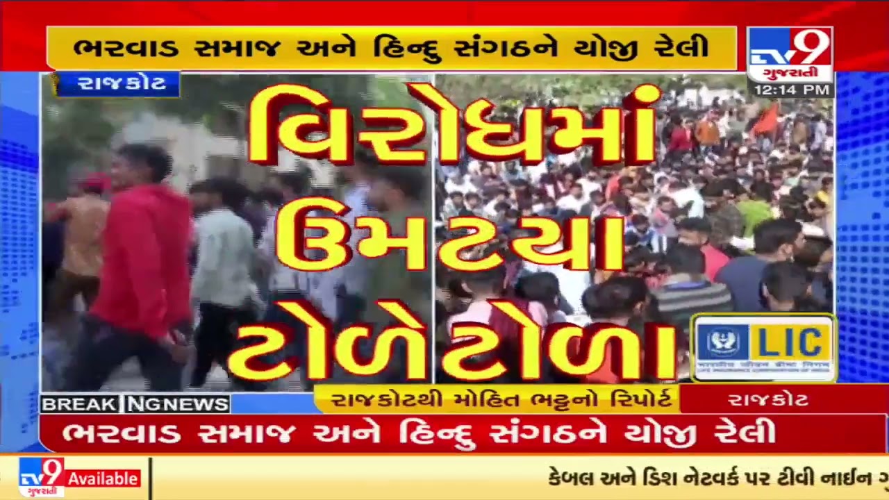 Kishan Bharwad Murder:Rajkot Bharwad Community stage protest, Police lathicharge to disperse crowd