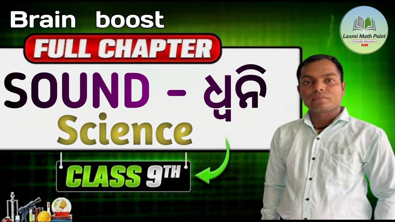 9th class science (ଧ୍ୱନି ) theory