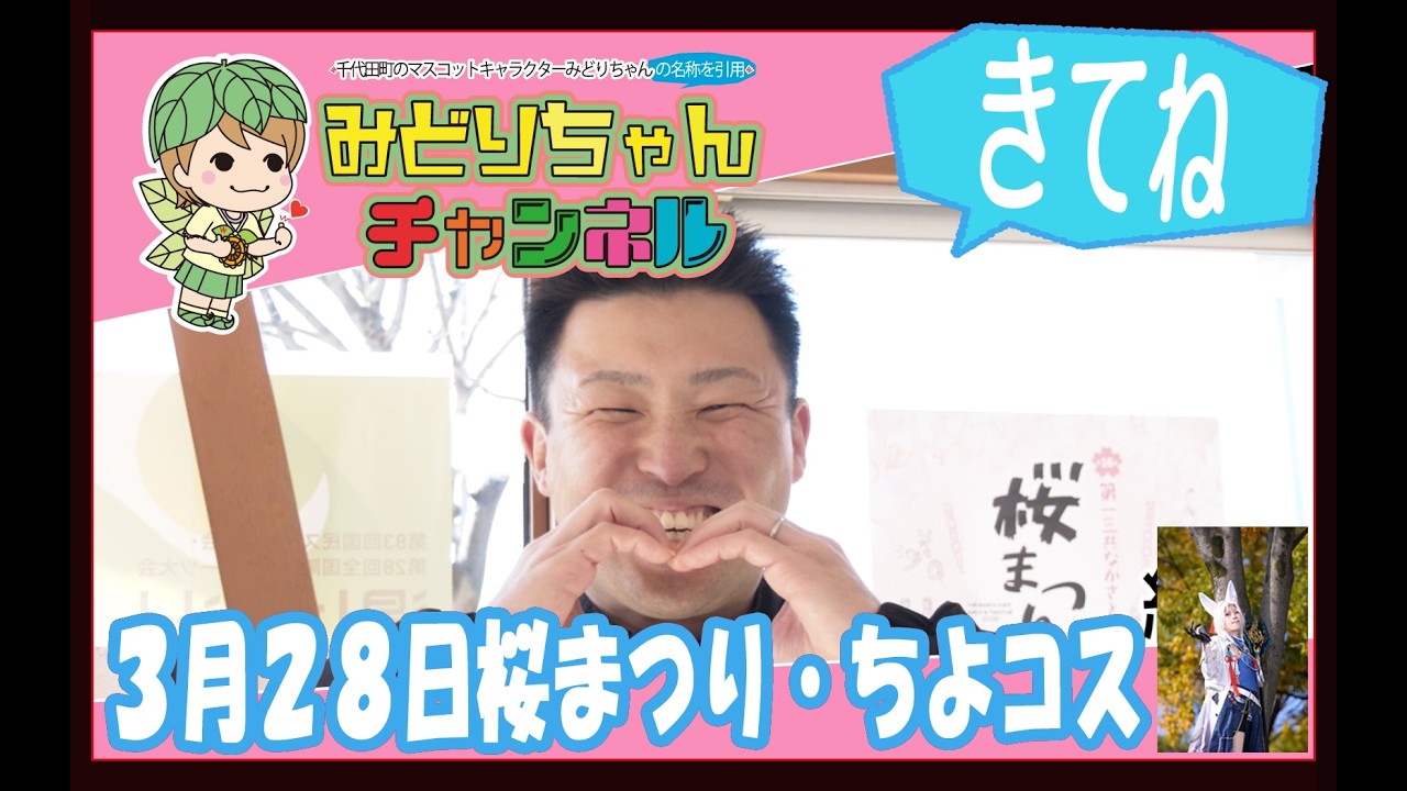 令和8年3月号みどりちゃんチャンネル【群馬県千代田町】ケーブルテレビ