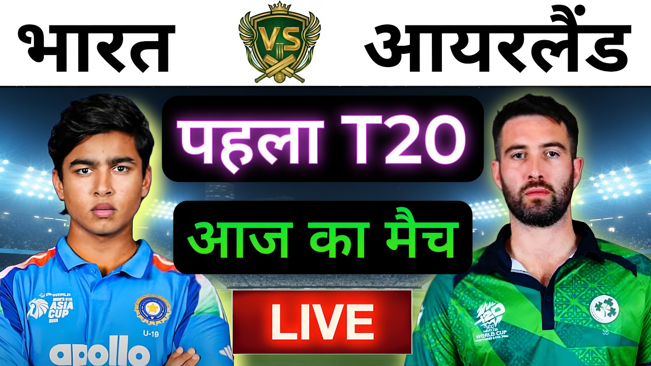 🔴LIVE : INDIA vs IRELAND 1st T20 Match Live ||🔴IND vs IRE || Live Cricket Match Today #indvsire