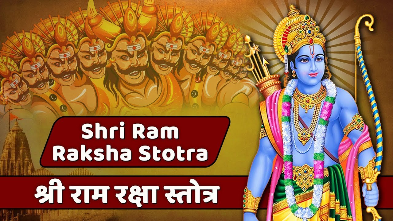 Ram Raksha Stotra Full with Lyrics | श्री राम रक्षा स्तोत्र सम्पूर्ण | Ram Mandir Ayodhya