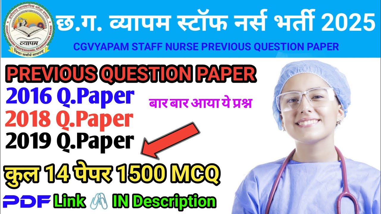 CGVYAPAM STAFF NURSE Question paper 2016 2018 2019 And 14th paper 1500 MCQs #cgvyapamstaffnurse