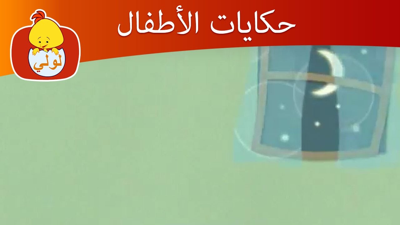 حكايات الأطفال- تلعب غرفة, للأطفال
