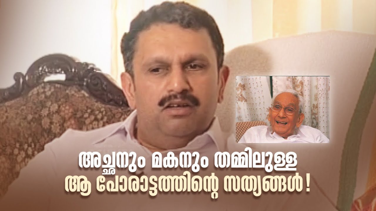 അച്ഛനും മകനും തമ്മിലുള്ള ആ പോരാട്ടത്തിന്‍റെ സത്യങ്ങൾ!| THIRAKKIL ALPANNERAM | #kmuraleedharan