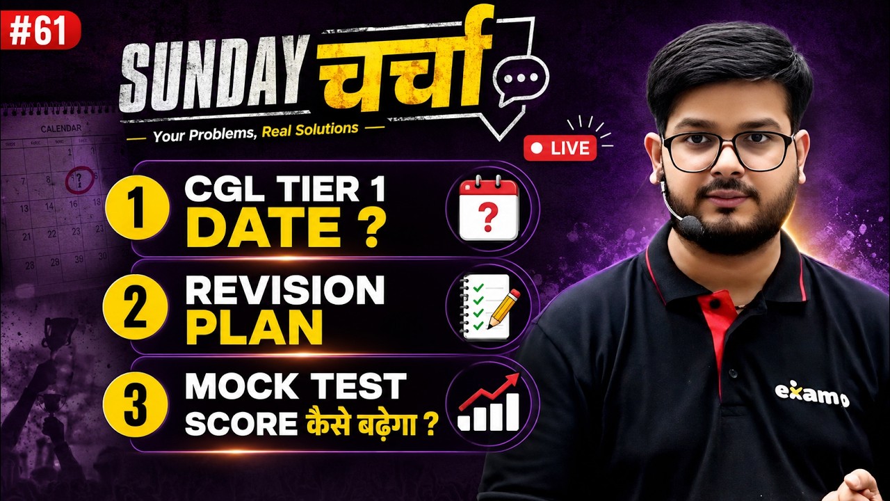 Sunday चर्चा #61 | CGL 2026 Tier 1 Date🔥| Best Revision Plan | Mock Test Score कैसे बढ़ेगा ?