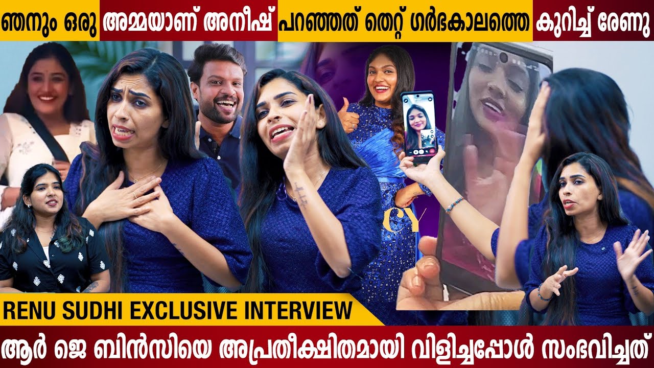 Renu Sudhi Exclusive interview| part 1#renusudhi #exclusive #interview #bigbossmalayalamseason7