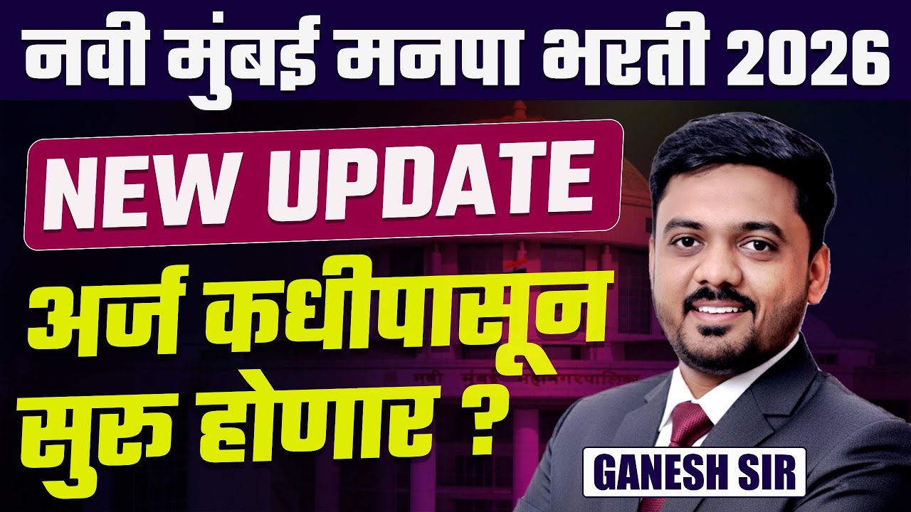 Navi Mumbai Manapa Bharti 2026 | New Update | Form Related New Update | अर्ज कधी पासून सुरु होणार?