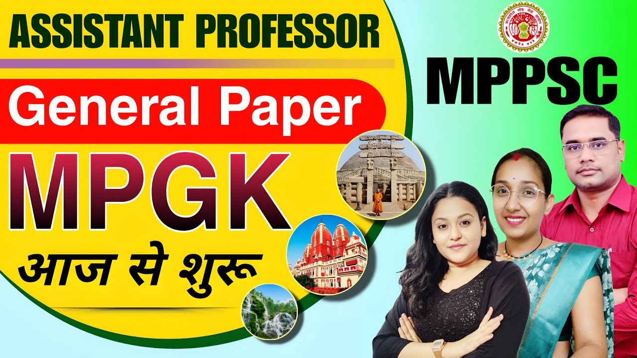 MP Assistant Professor Paper 1 | MPGK | General Paper | MPPSC General Paper