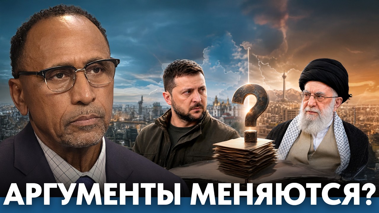 Почему меняются аргументы вокруг Украины и Ирана - Гарланд Никсон