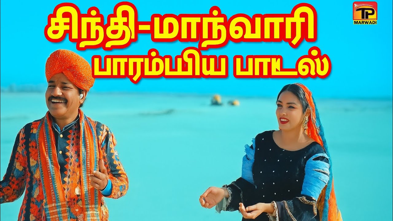 balam ji maharaj | sindhi song | balam ji maharaj gana | ji maharaj song | Sindh ￼ song, video