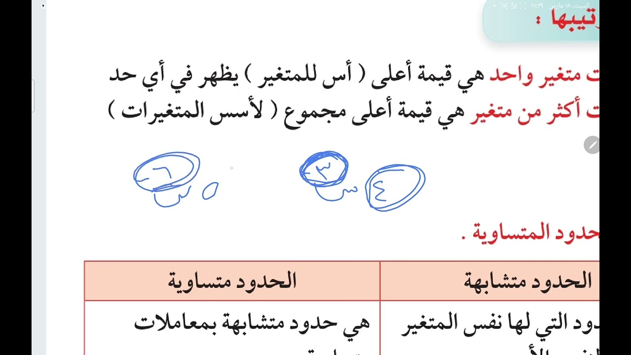 الصف الثامن كثيرات الحدود الحصة الأولى منهج الكويت أحمد جمال