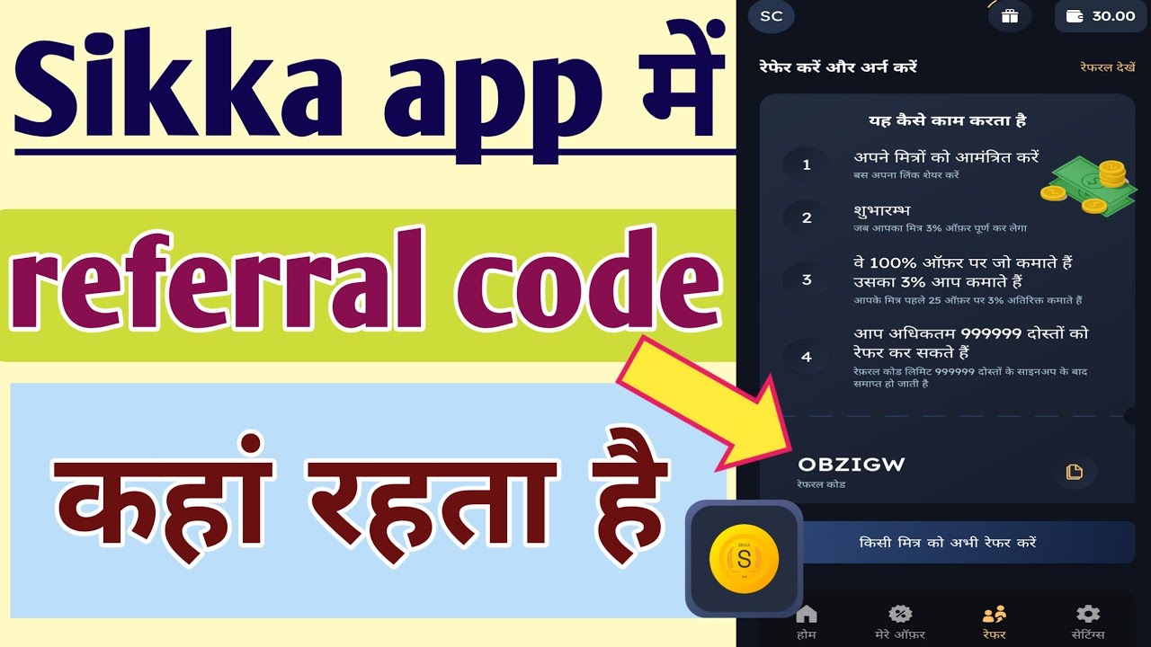 Sikka app referral code kahan rahata hai || How to Sikka app referral code