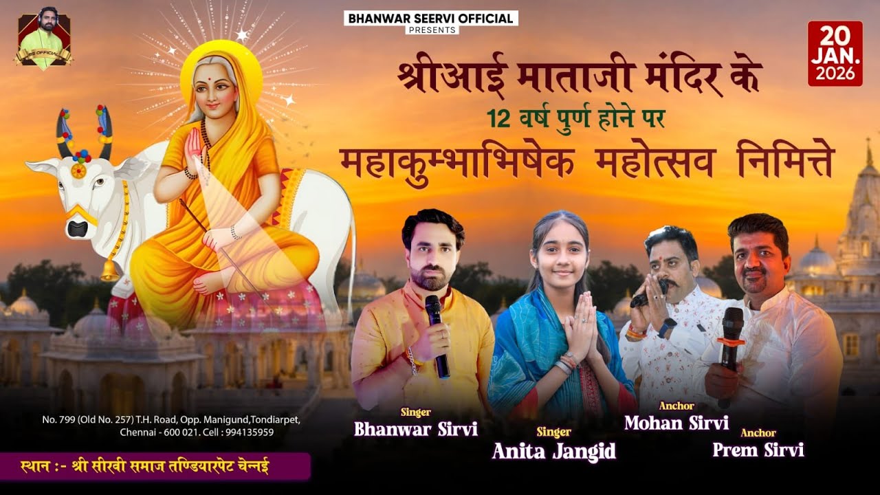 अनिता जांगिड़ भंवर सीरवी लाईव चेन्नई Anita Jangid live Chennai Pml Seervi hyd