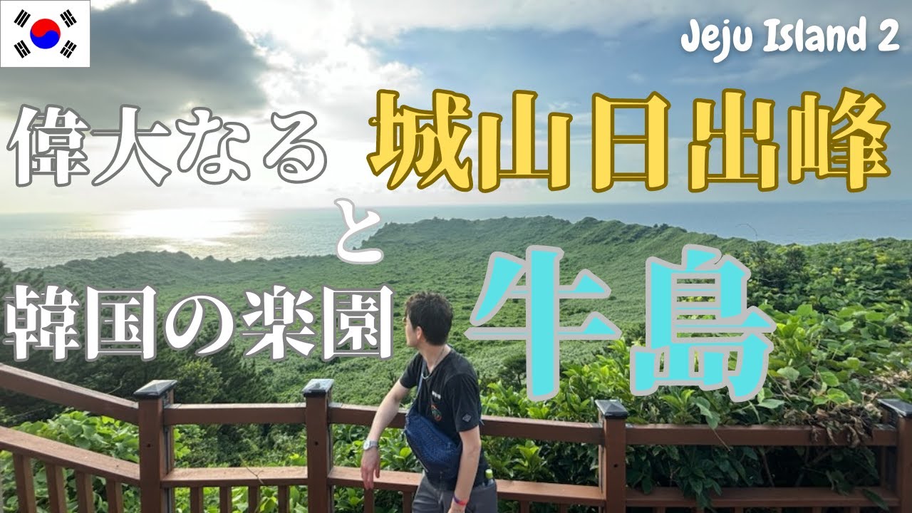 偉大なる