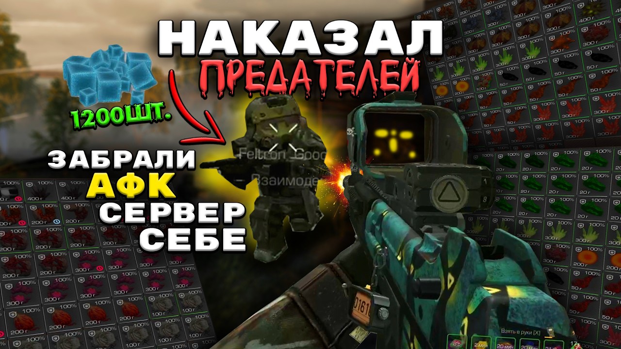 Я НАКАЗАЛ ПРЕДАТЕЛЕЙ И ВЗЯЛ АФК ДИКИЙ СЕВЕР ПОД КОНТРОЛЬ В STALCRAFT X - СТАЛКРАФТ Х