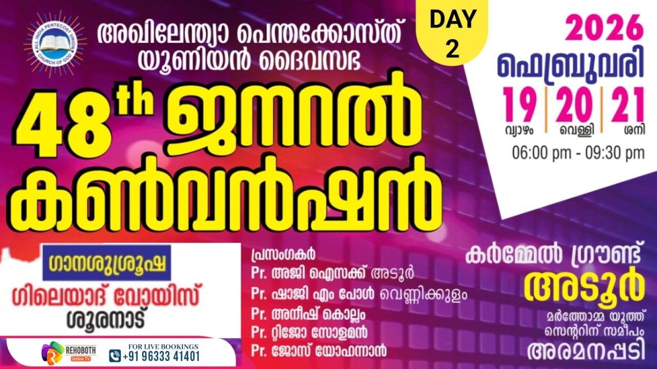 DAY - 02 | ALL INDIA PENTECOSTAL UNION CHURCH OF GOD | 48th GENERAL CONVENTION | 20.02.2026