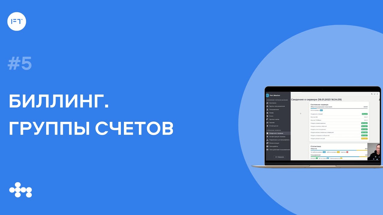 Новая панель администратора Fort Monitor | Биллинг: группы счетов