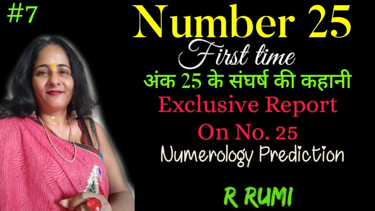 25 Date Of Birth Numerology / Numerology 25 / Life Path No. 25 / तारीख 25 को जन्में लोग /#Remedies