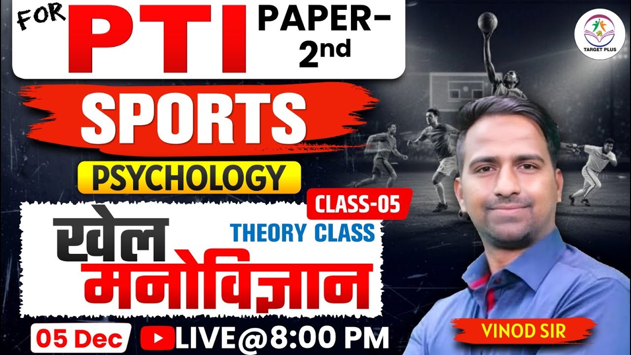 खेल मनोविज्ञान (SPORTS PSYCHOLOGY) BY VINOD SIR | PTI PAPER-2nd | Theory Class | Class-5