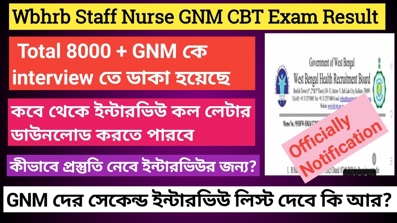 💥 📌Wbhrb GNM CBT Exam Result 2025 l wbhrb cbt exam result l wbhrb staff nurse requirement 2025