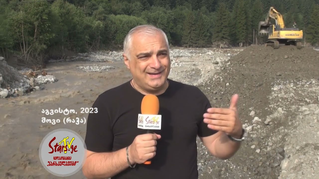 შოვის ტრაგედია - სხვა რაკურსით დანახული ჯოჯოხეთი სამოთხეში (NEW) (ჩასწორებული ვერსია)