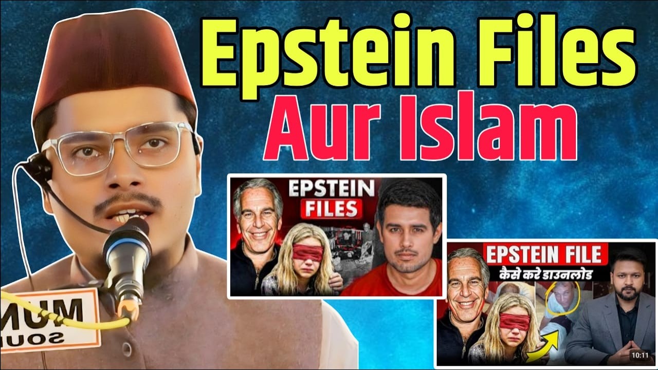 The Epstein Files || The Epstein Files Aur Islam || Maulana Abdul Gaffar Salafi Letest Takrir