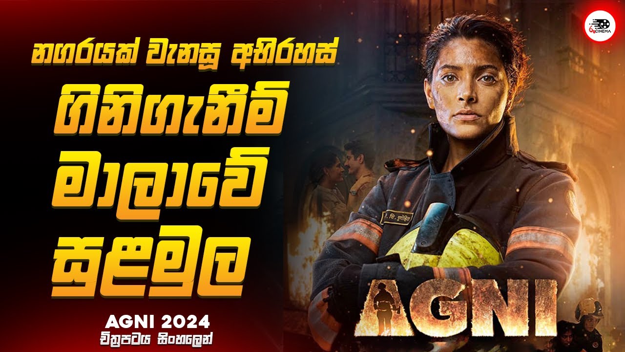 2024 අලුත්ම Action Thriller හින්දි චිත්‍රපටය 😱🔥| අග්නි 2024 Movie Explained by Ruu Cinema
